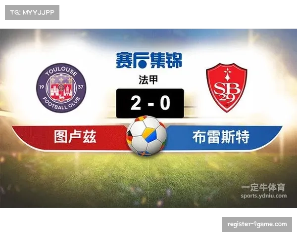布雷斯特主场不敌图卢兹 进攻端效率低下问题暴露